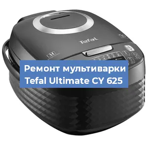 Ремонт мультиварки Tefal Ultimate CY 625 в Воронеже